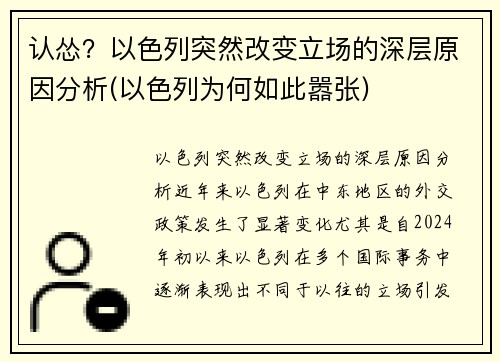 认怂？以色列突然改变立场的深层原因分析(以色列为何如此嚣张)