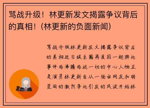 骂战升级！林更新发文揭露争议背后的真相！(林更新的负面新闻)