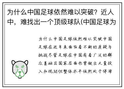 为什么中国足球依然难以突破？近人中，难找出一个顶级球队(中国足球为什么这么难)